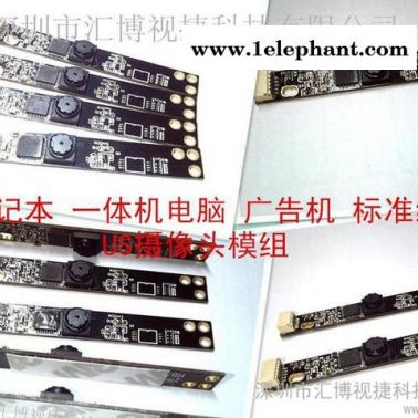 供應30萬CMOS免驅筆記本、一體機、廣告機攝像頭模組
