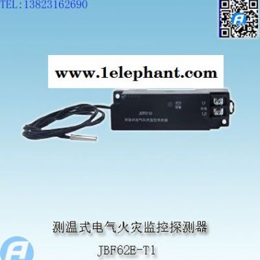JBF62E-T1測(cè)溫式電氣火災(zāi)監(jiān)控探測(cè)器