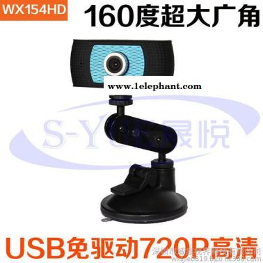 威鑫視界USB免驅車載160度廣角攝像頭1200萬像素視頻會議攝像頭