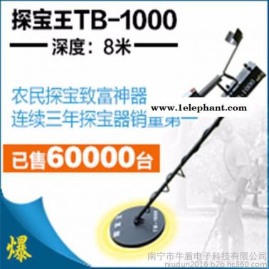 探寶王（南寧牛盾科技）TB-1000 金屬探測(cè)器，黃金探測(cè)器，金屬探測(cè)儀，地下金屬探測(cè)器，地下金屬探測(cè)器價(jià)格