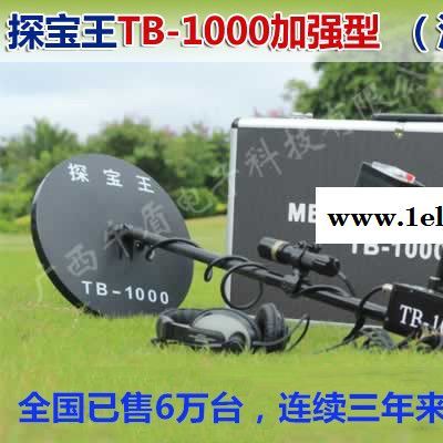 供應廣西崇左地下金屬探測器，黃金探測器探寶王TB-1000