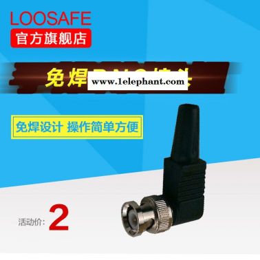 loosafe 免焊BNC接頭 Q9頭 監控攝像頭接頭 視頻