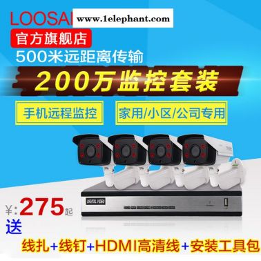loosafe監控設備套裝4/8路高清監控攝像頭視頻監控系統