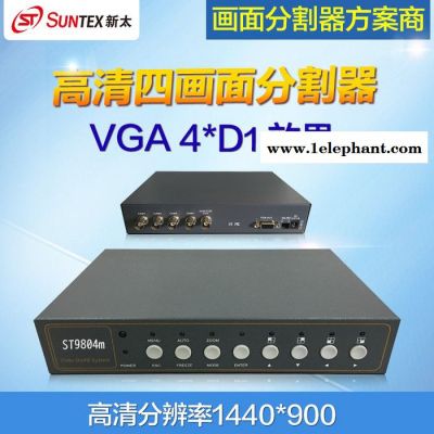 畫面分割器四路VGA高清攝像頭輸出效果質量好視頻拼接處理器