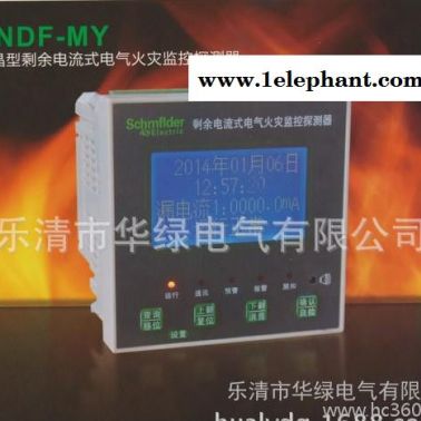數(shù)碼型剩余電流式電氣火災(zāi)監(jiān)控探測器