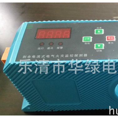 火災(zāi)監(jiān)控探測器，剩余電流火災(zāi)監(jiān)控報(bào)警器 可貼牌
