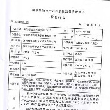 氣體滅火控制器、控制盤專用普通感溫探頭、探測(cè)器