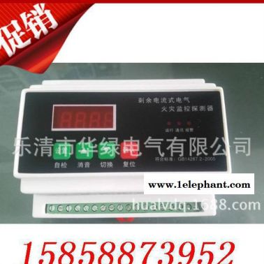 火災(zāi)監(jiān)控探測器，剩余電流火災(zāi)監(jiān)控報(bào)警器 分體式 80A