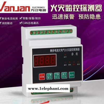直銷 數碼導軌式電氣火災監控探測器 消防電源監控**包郵