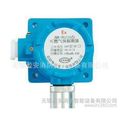 現貨出售 JQB-HX2131A獨立式防爆可燃氣體火災報警探測器