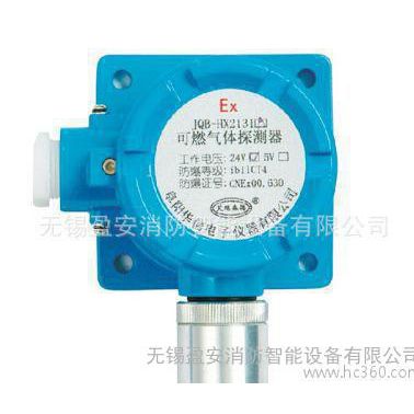 現貨出售 JQB-HX2131A獨立式防爆可燃氣體火災報警探測器