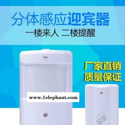 河北承德分體式門鈴紅外人體探測器迎賓器門鈴無線紅外感應一拖一