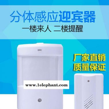 河北承德分體式門鈴紅外人體探測器迎賓器門鈴無線紅外感應一拖一