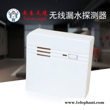 未來天使機器人漏水探測器水浸探測器 溢水報警器 安防報警器配
