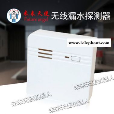 未來(lái)天使機(jī)器人漏水探測(cè)器水浸探測(cè)器 溢水報(bào)警器 安防報(bào)警器配