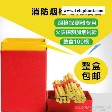 消防煙槍專用煙香-煙槍探測器專用煙香-火災探測器加煙試驗器煙香