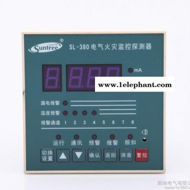 高品質(zhì)火災監(jiān)控器SL-380D型電氣火災監(jiān)控探測器廠家批發(fā)