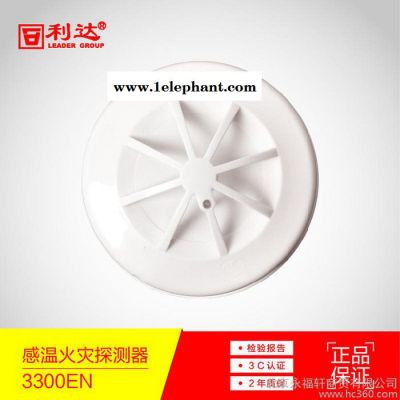 感溫LD3300EN型感溫火災探測器消防報警探頭火災應急安全報警器