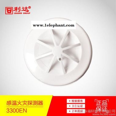 感溫LD3300EN型感溫火災探測器消防報警探頭火災應急安全報警器