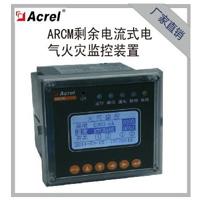 安科瑞 Acrel  ARCM200L 液晶中文顯示 可選配溫度模塊 剩余電流式電氣火災監控探測器