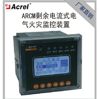 安科瑞 Acrel  ARCM200L 液晶中文顯示 可選配溫度模塊 剩余電流式電氣火災監控探測器
