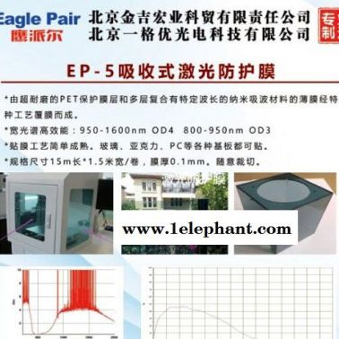 光纖激光防護膜-光纖激光防護膜出售-金吉宏業(推薦商家)
