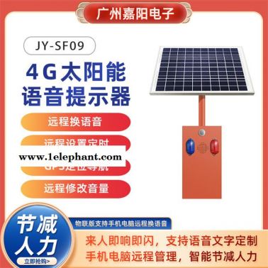 4G感應語音宣傳器-嘉陽型號齊全-4G感應語音宣傳器多少錢