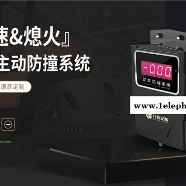 叉車安全配件語音報警提醒防撞預警系統(tǒng)