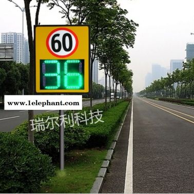深圳瑞爾利 道路讓行雷達(dá)測速安全警示裝置
