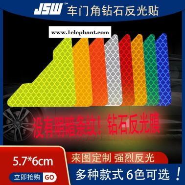 JSW廠家供應反光條車門角
