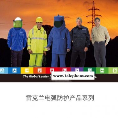 雷克蘭AR48防電弧服套裝阻燃防護服電力維修
