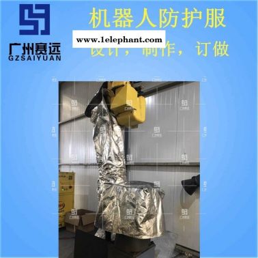 工業機器人防護服