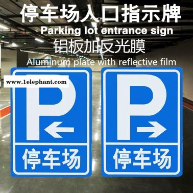 停車場出入口導向指引牌地下車庫標志牌道路指引牌