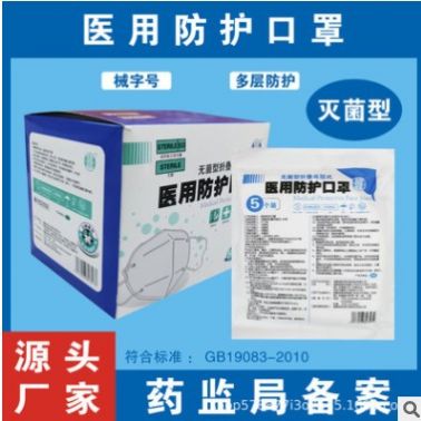 彬榮醫用折疊防護口罩滅菌型高效防護舒適透氣立體KN95