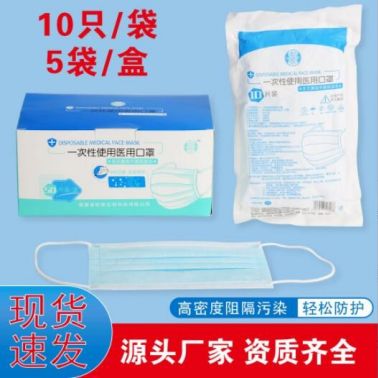 彬榮一次性使用醫用口罩三層防護熔噴布十片裝非無菌型