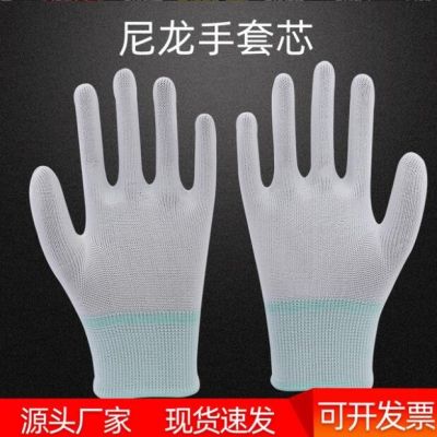 13針薄款尼龍手套芯白色針織滌綸防靜電精密無塵耐磨防護勞保手套
