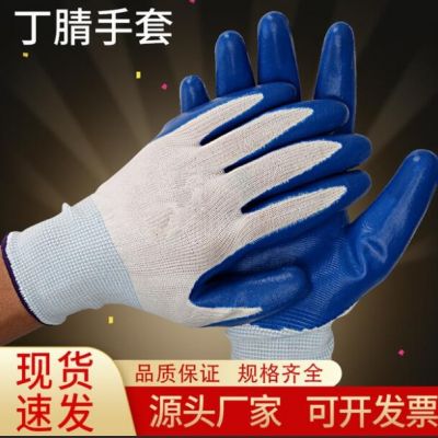13針尼龍丁腈手套浸膠掛膠手套工地干活耐磨防滑加厚丁腈手套批發