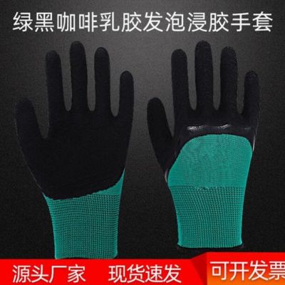 乳膠發泡手套黑綠咖啡橡膠手套浸膠涂膠掛膠丁腈手套勞保手套批發