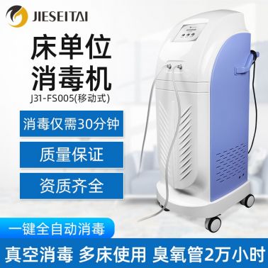 捷泰床單位臭氧消毒機全自動智能消毒機醫用級