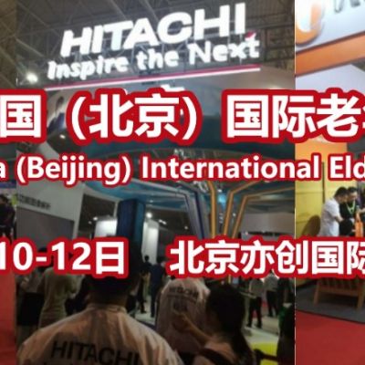 CBIAIE老博會-2024第11屆北京國際老年產業博覽會