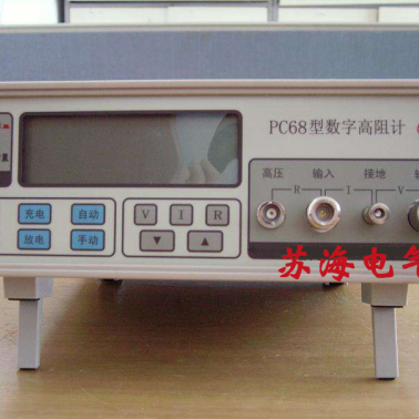 PC68數字式高阻計