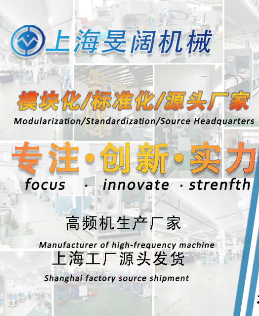 河北P(pán)VC/TPU/EVA/PU高周波設(shè)備廠(chǎng)家