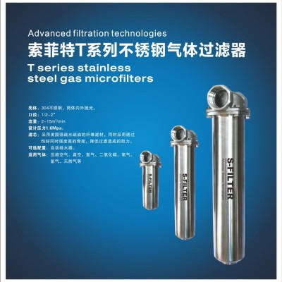 索菲特真空氣液分離過濾器TGF-10