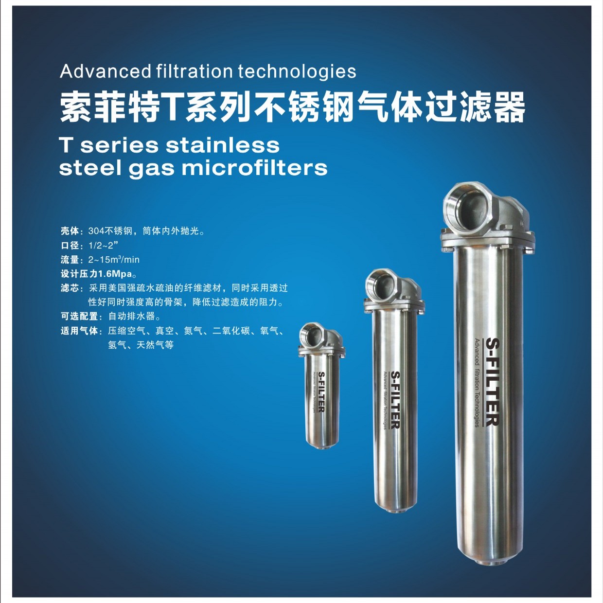 索菲特不銹鋼氣液分離器 TGF-25G-2T 過濾器